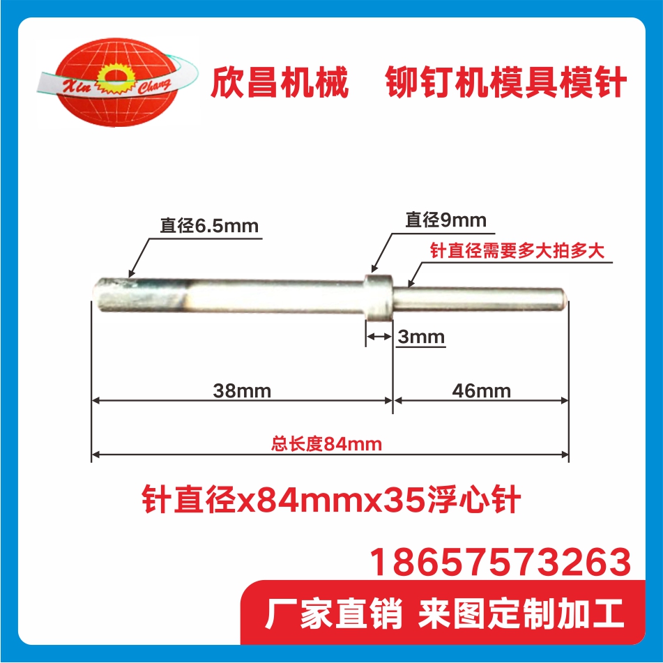 铆钉机配件模具 浮心针自动铆钉机下模针