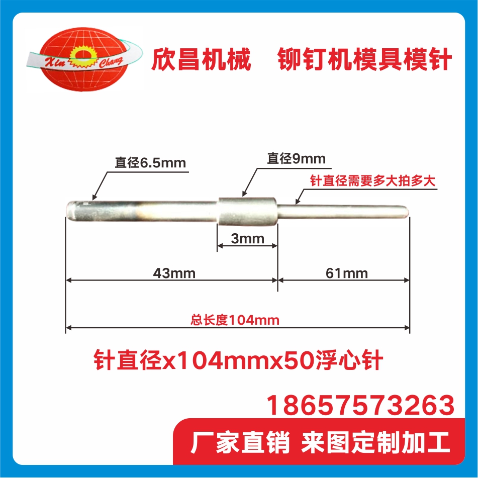 铆钉机配件模具 浮心针自动铆钉机下模针